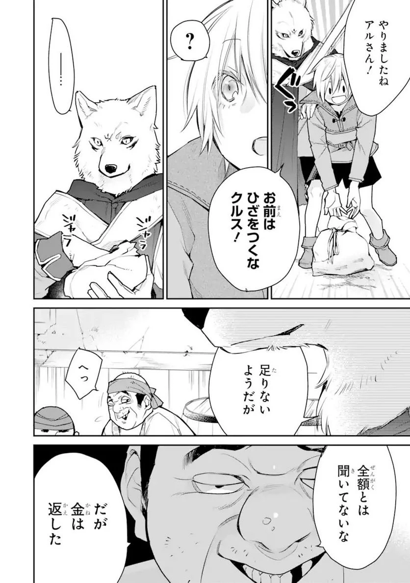 最強の魔導士。ひざに矢をうけてしまったので田舎の衛兵になる - 第24.3話 - Page 2