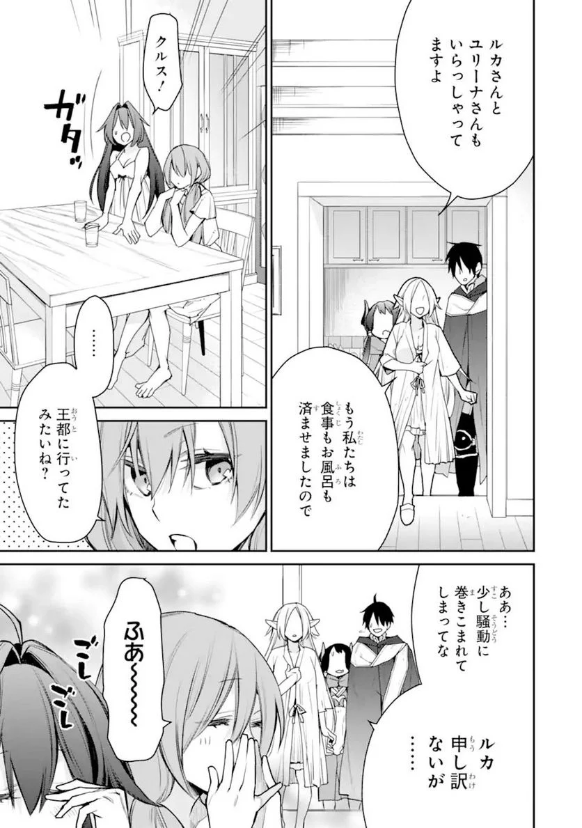 最強の魔導士。ひざに矢をうけてしまったので田舎の衛兵になる - 第24.3話 - Page 11