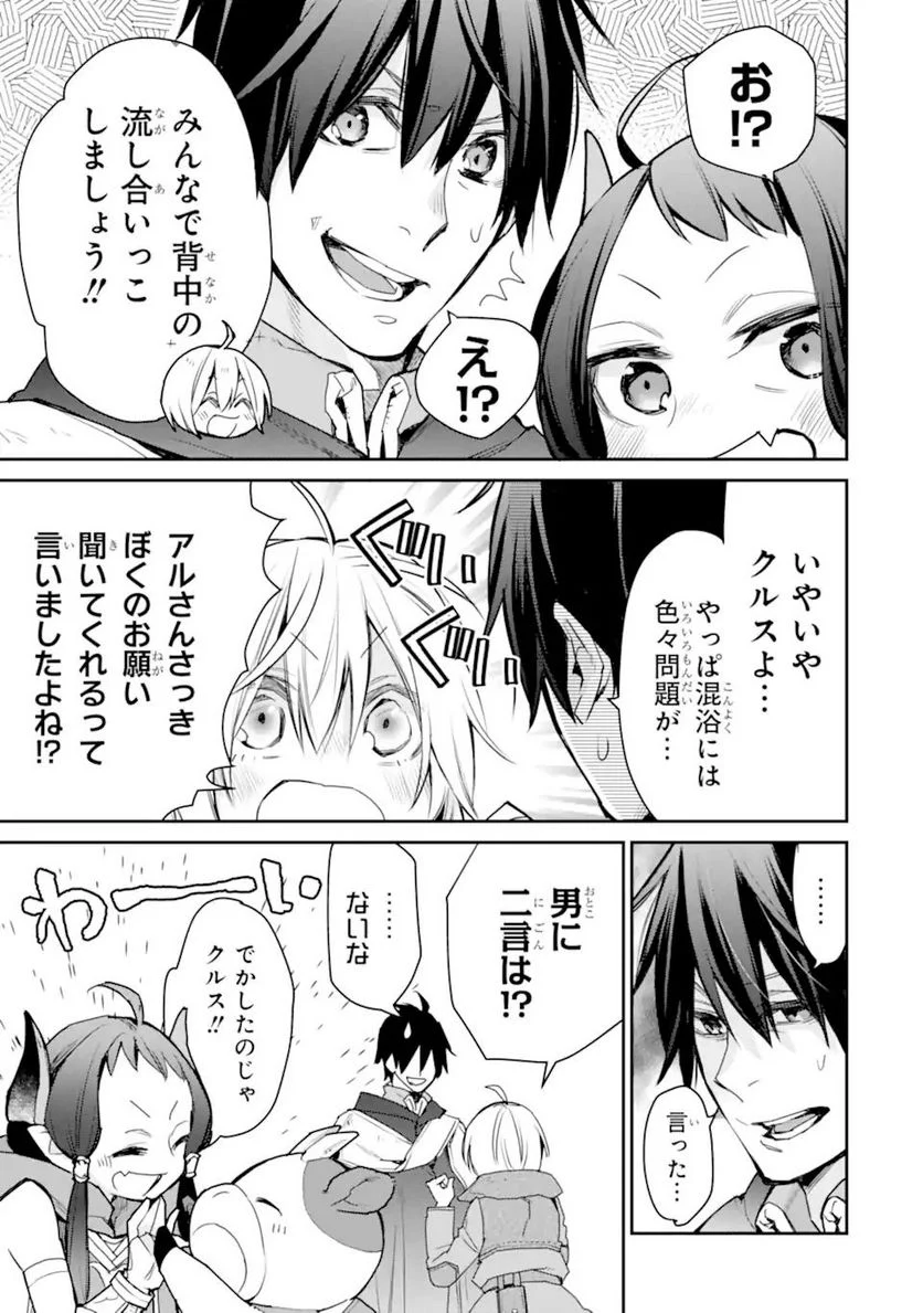 最強の魔導士。ひざに矢をうけてしまったので田舎の衛兵になる - 第24.3話 - Page 15