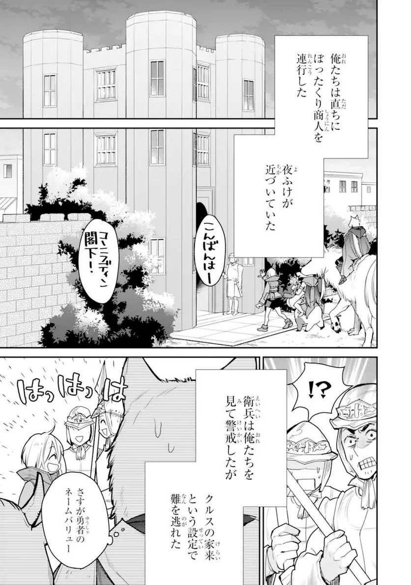 最強の魔導士。ひざに矢をうけてしまったので田舎の衛兵になる - 第24.3話 - Page 7