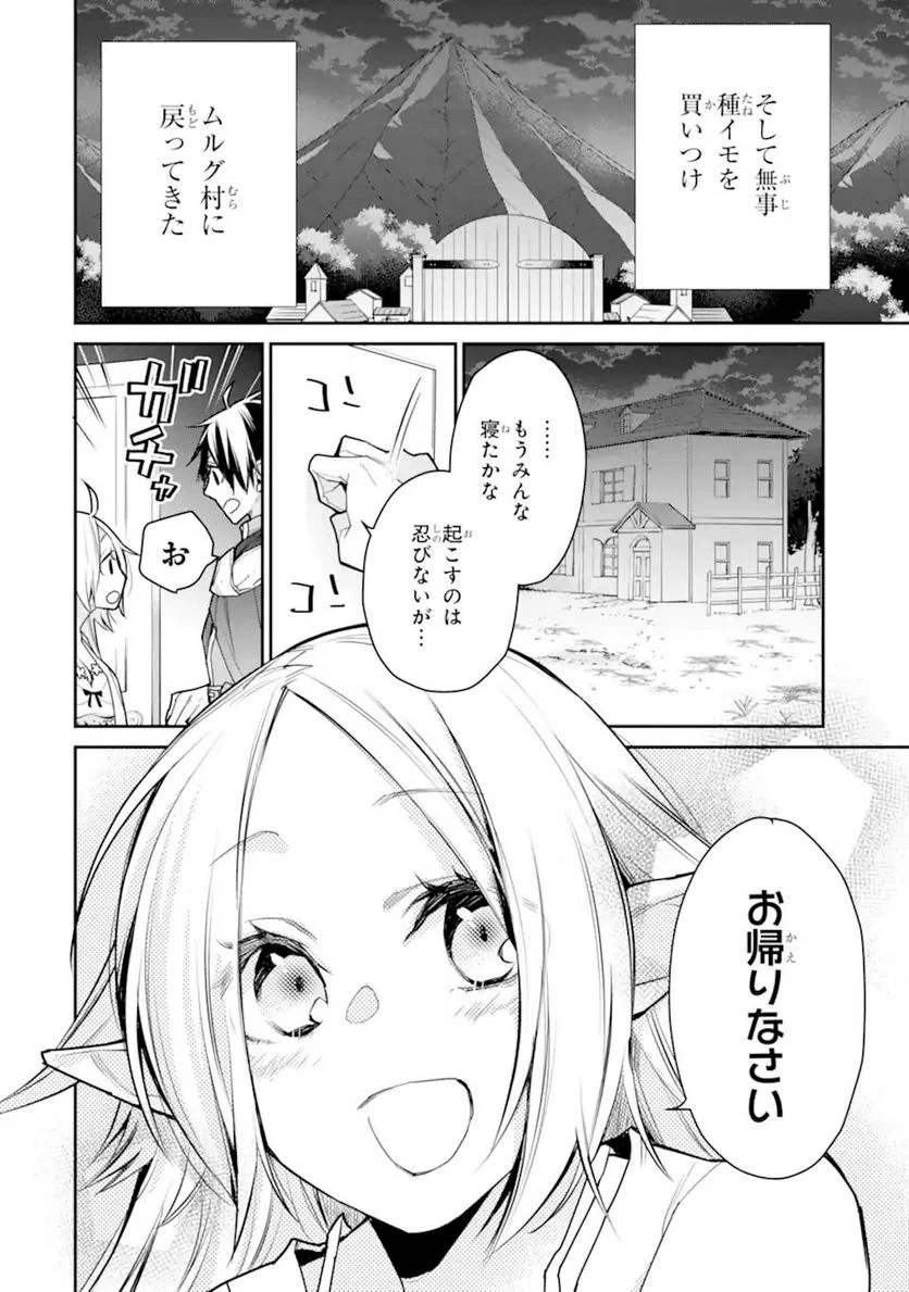 最強の魔導士。ひざに矢をうけてしまったので田舎の衛兵になる - 第24.3話 - Page 10