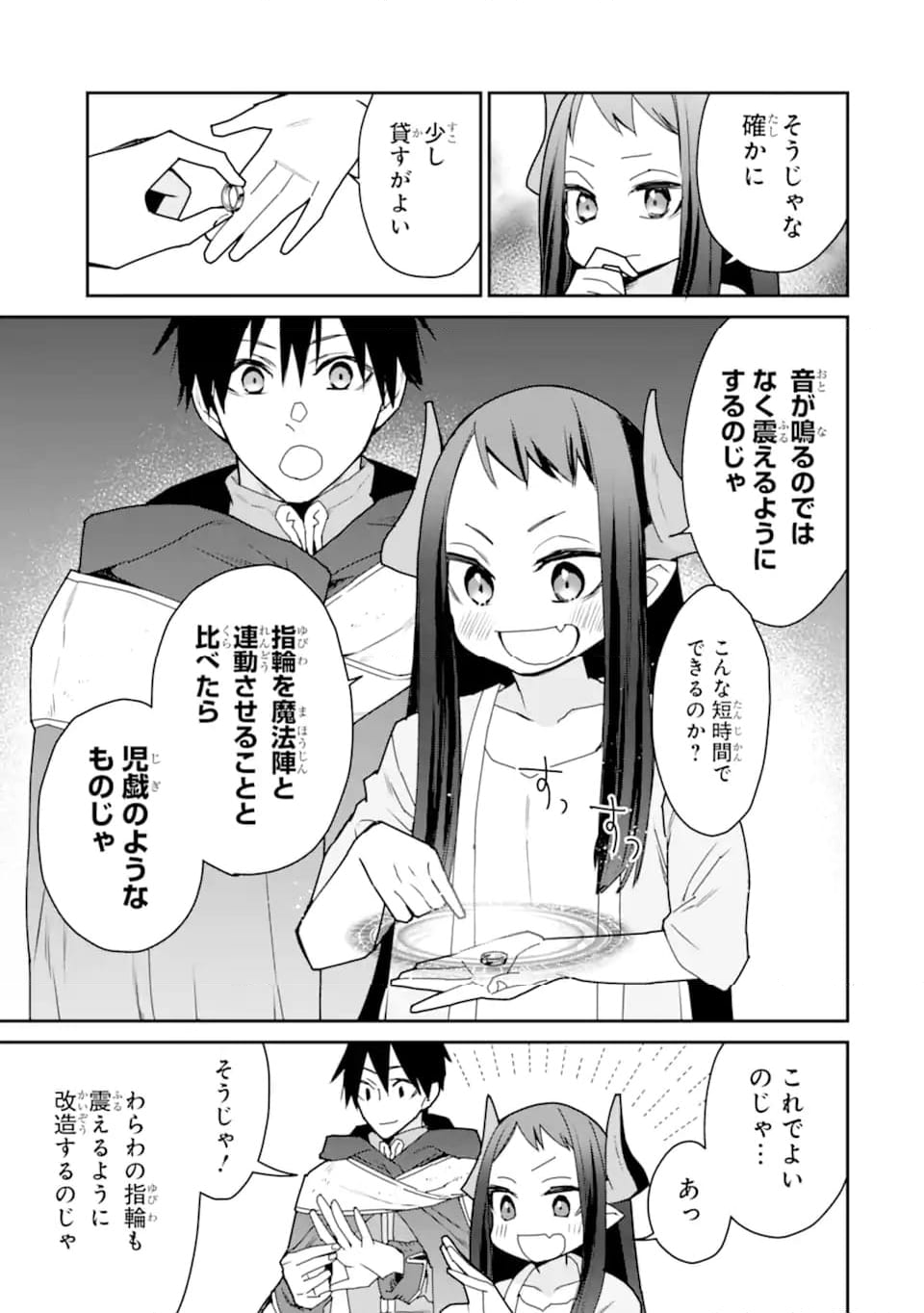 最強の魔導士。ひざに矢をうけてしまったので田舎の衛兵になる - 第37.2話 - Page 15