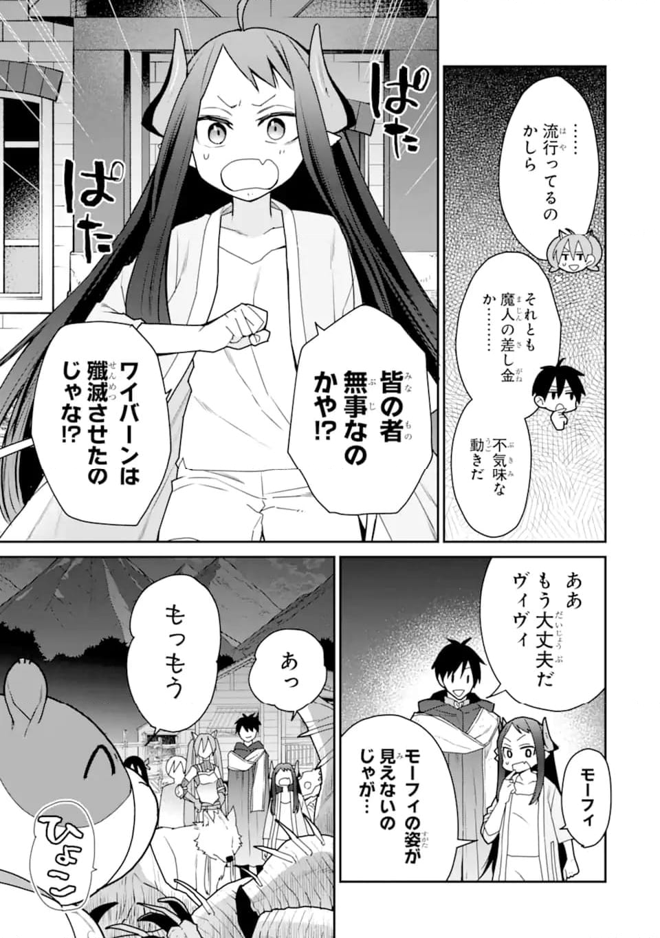 最強の魔導士。ひざに矢をうけてしまったので田舎の衛兵になる - 第37.2話 - Page 4