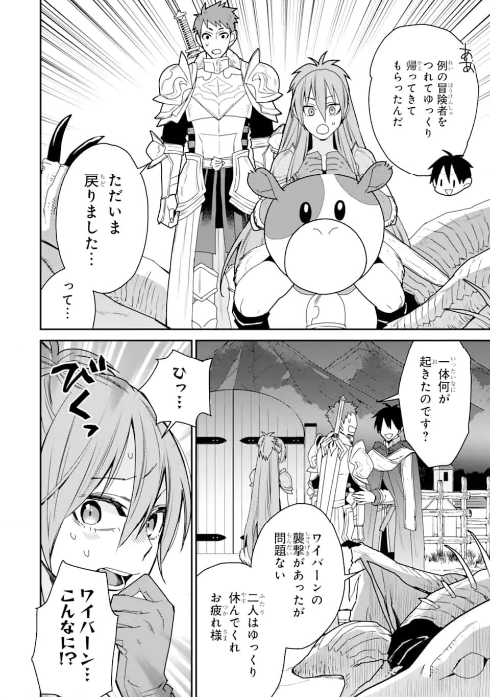 最強の魔導士。ひざに矢をうけてしまったので田舎の衛兵になる - 第37.2話 - Page 5