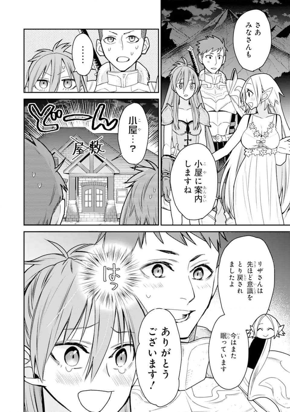 最強の魔導士。ひざに矢をうけてしまったので田舎の衛兵になる - 第37.2話 - Page 9