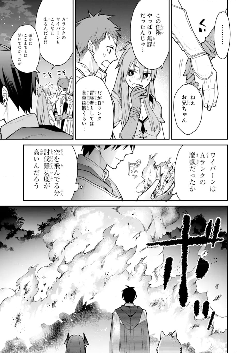 最強の魔導士。ひざに矢をうけてしまったので田舎の衛兵になる - 第37.2話 - Page 10