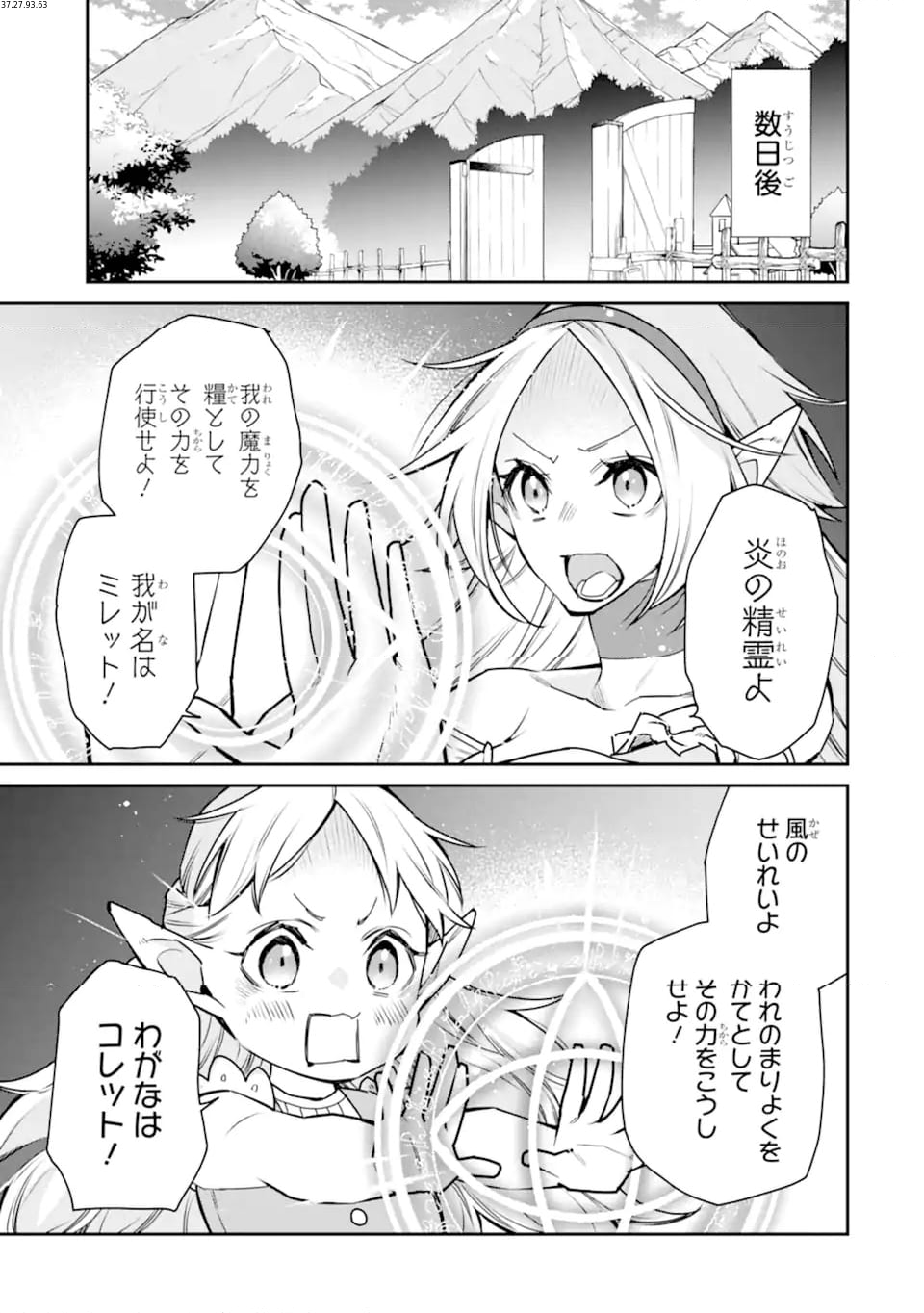 最強の魔導士。ひざに矢をうけてしまったので田舎の衛兵になる - 第40.3話 - Page 1