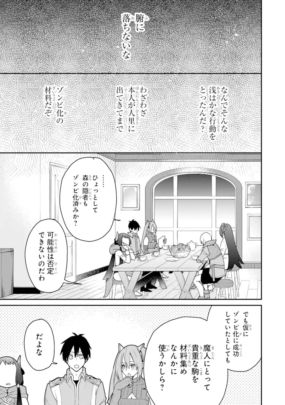 最強の魔導士。ひざに矢をうけてしまったので田舎の衛兵になる - 第40.3話 - Page 13