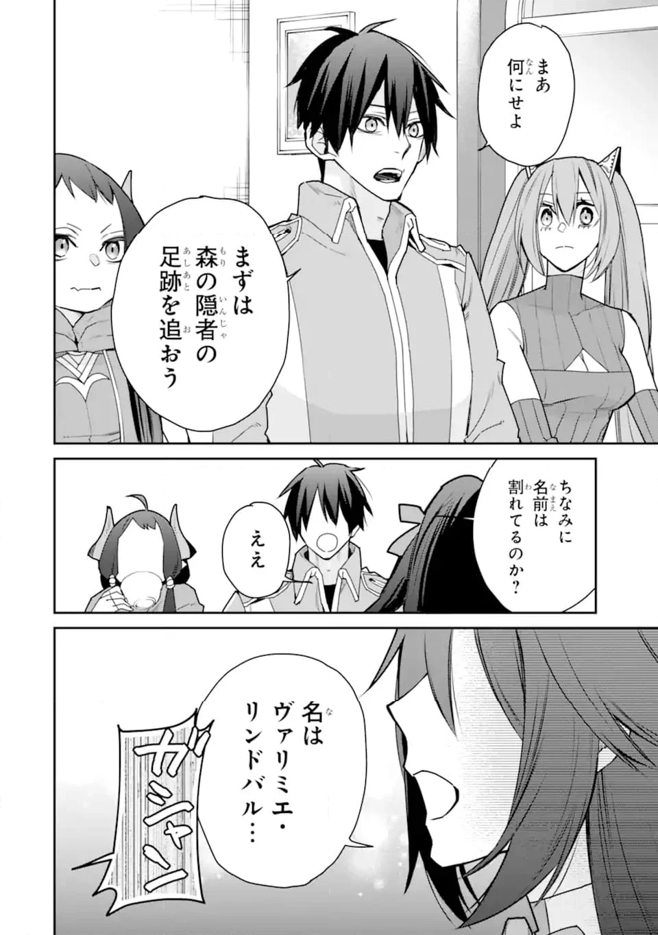 最強の魔導士。ひざに矢をうけてしまったので田舎の衛兵になる - 第40.3話 - Page 14