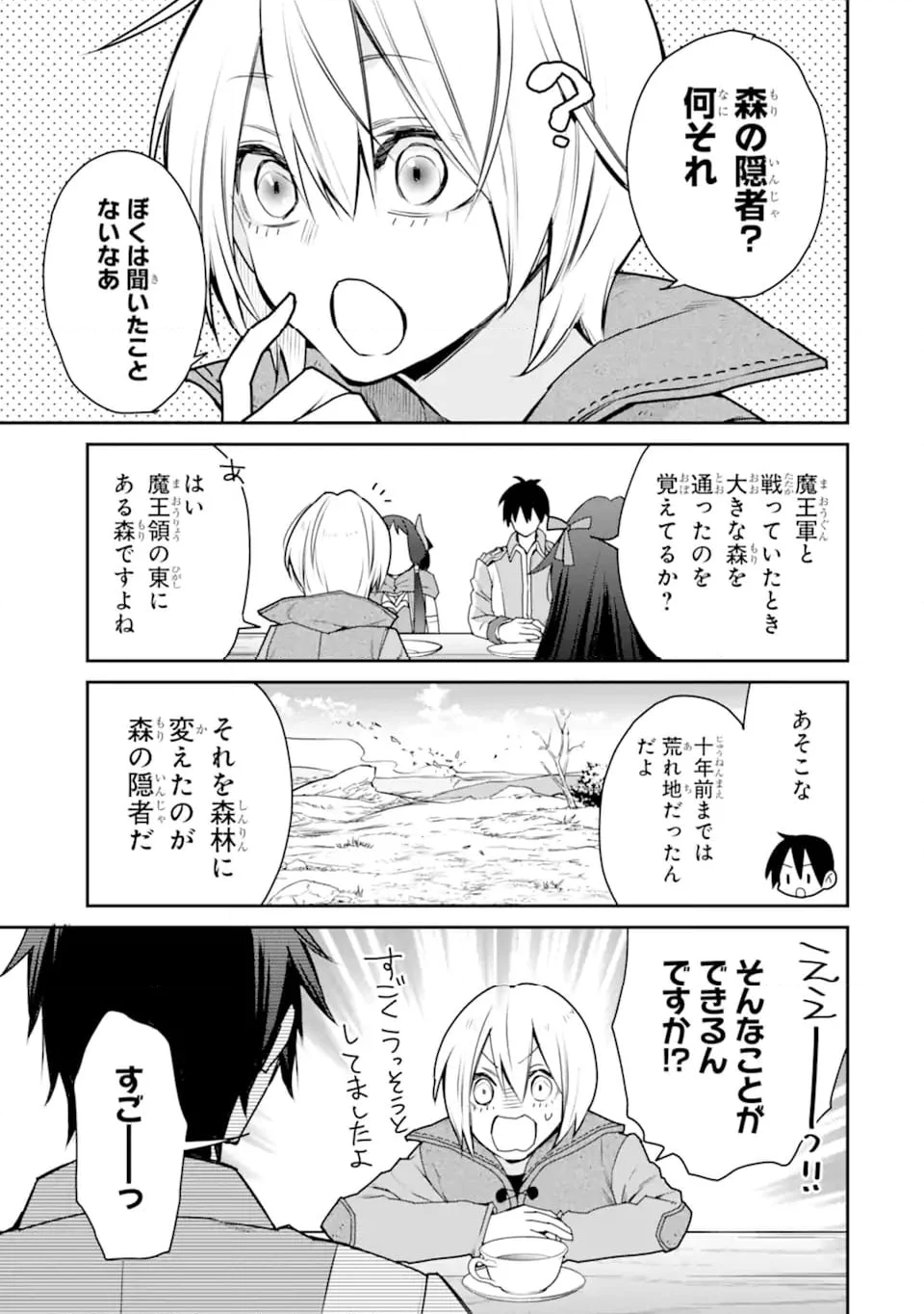 最強の魔導士。ひざに矢をうけてしまったので田舎の衛兵になる - 第40.3話 - Page 8