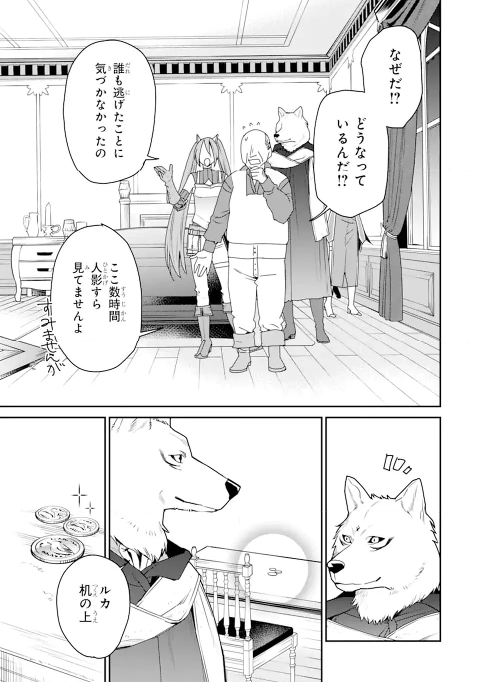 最強の魔導士。ひざに矢をうけてしまったので田舎の衛兵になる - 第41.3話 - Page 5