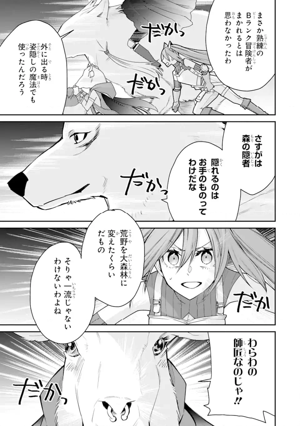 最強の魔導士。ひざに矢をうけてしまったので田舎の衛兵になる - 第41.3話 - Page 9