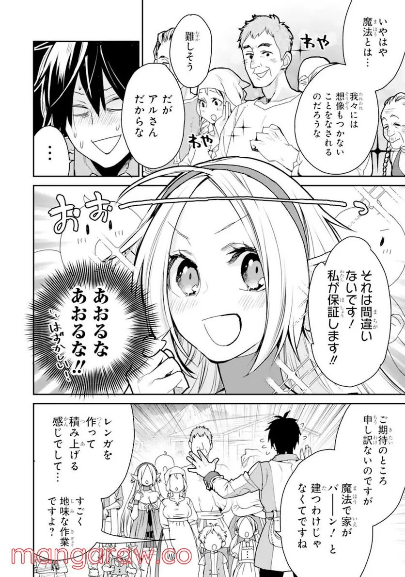 最強の魔導士。ひざに矢をうけてしまったので田舎の衛兵になる - 第27.2話 - Page 2