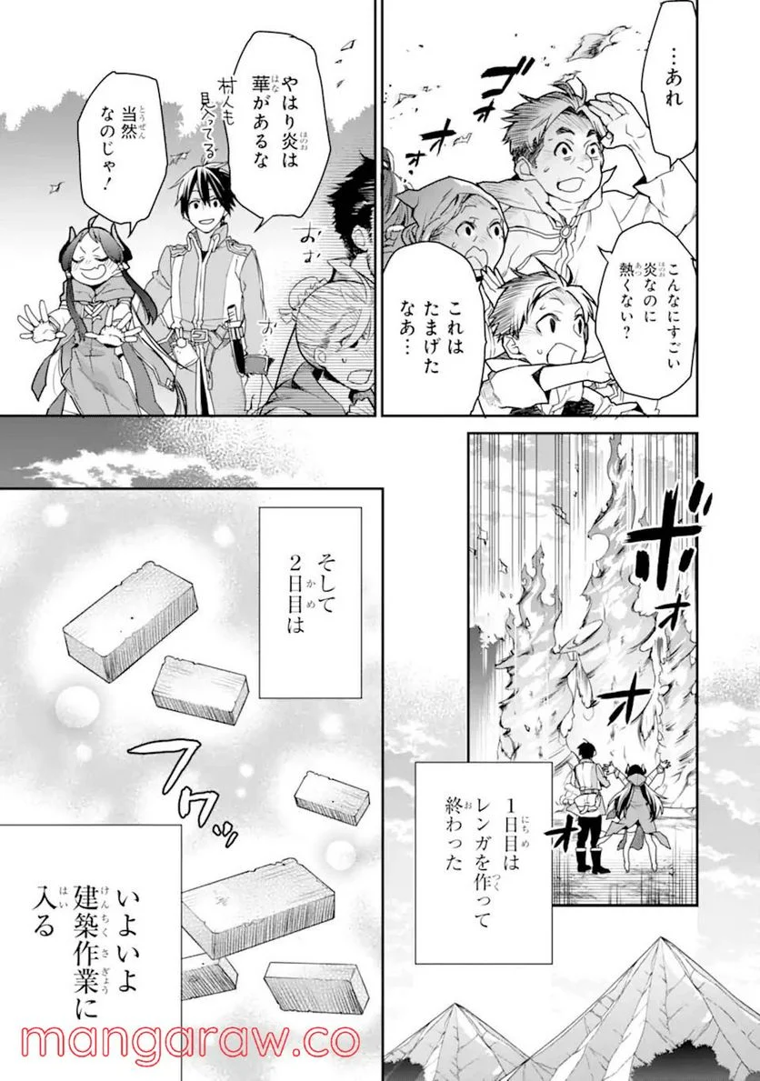 最強の魔導士。ひざに矢をうけてしまったので田舎の衛兵になる - 第27.2話 - Page 5