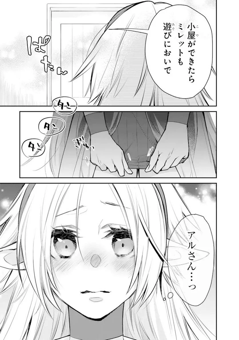 最強の魔導士。ひざに矢をうけてしまったので田舎の衛兵になる - 第26.2話 - Page 15