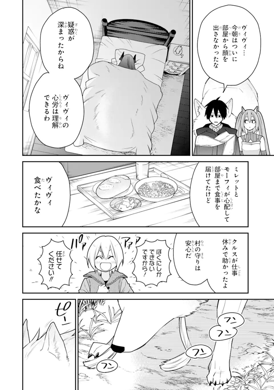 最強の魔導士。ひざに矢をうけてしまったので田舎の衛兵になる - 第42.3話 - Page 1