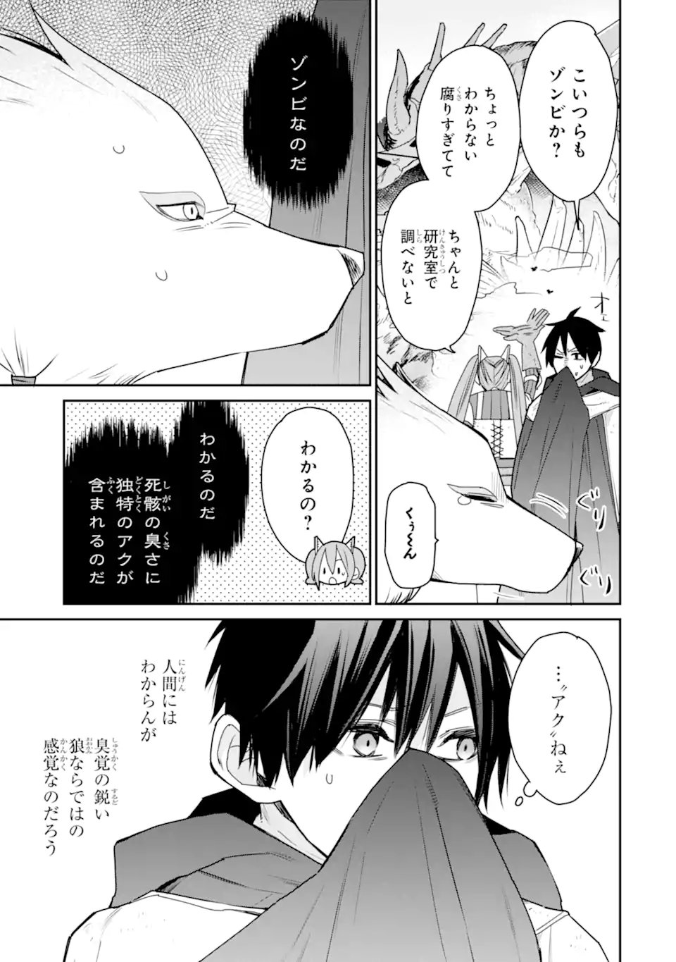 最強の魔導士。ひざに矢をうけてしまったので田舎の衛兵になる - 第42.3話 - Page 6