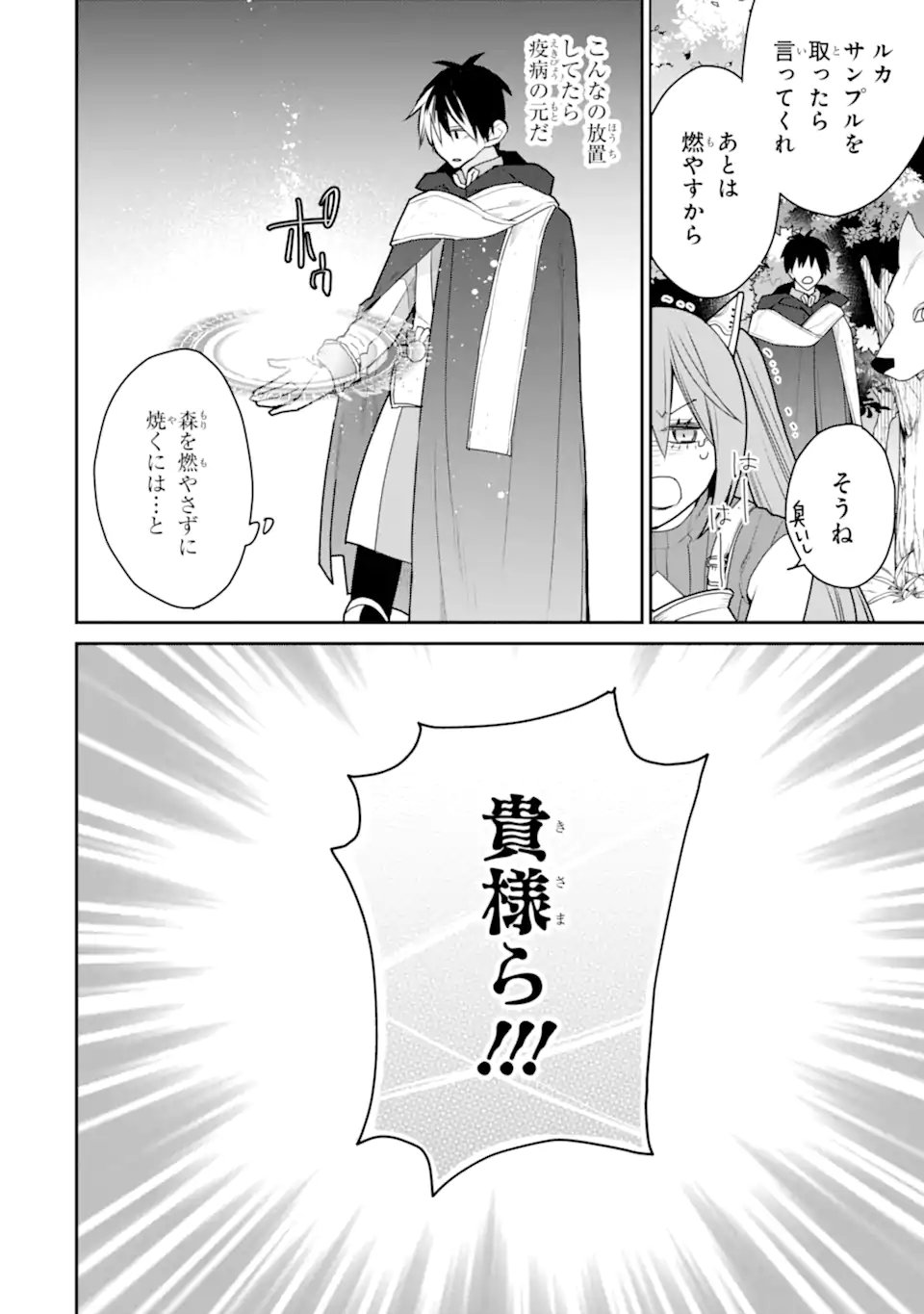 最強の魔導士。ひざに矢をうけてしまったので田舎の衛兵になる - 第42.3話 - Page 7