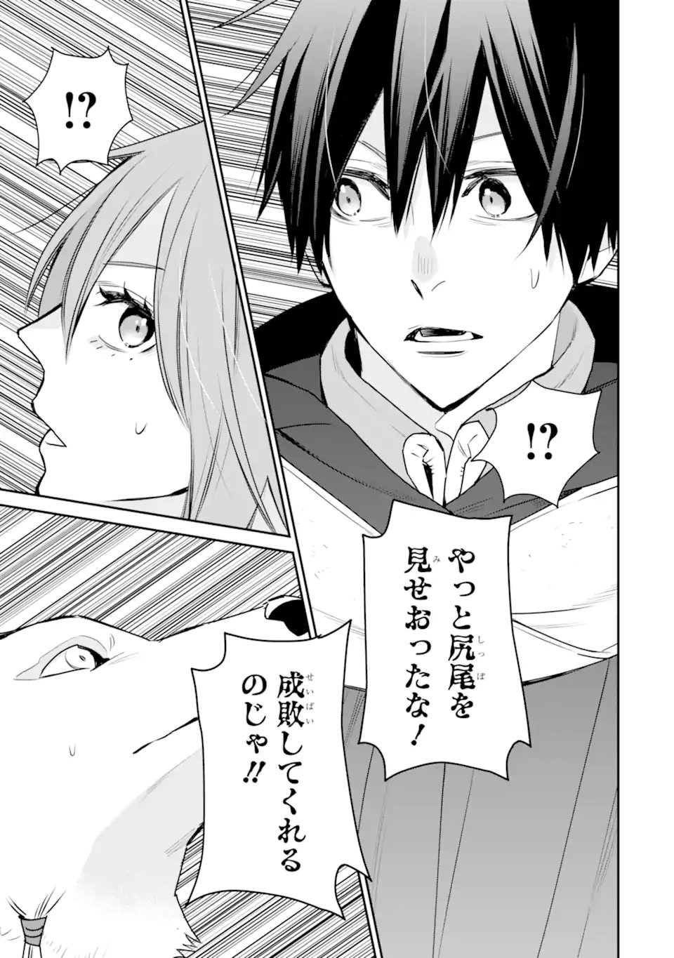 最強の魔導士。ひざに矢をうけてしまったので田舎の衛兵になる - 第42.3話 - Page 8