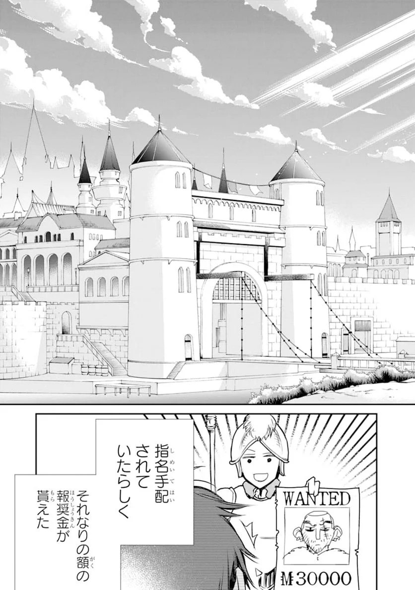 最強の魔導士。ひざに矢をうけてしまったので田舎の衛兵になる - 第8話 - Page 29