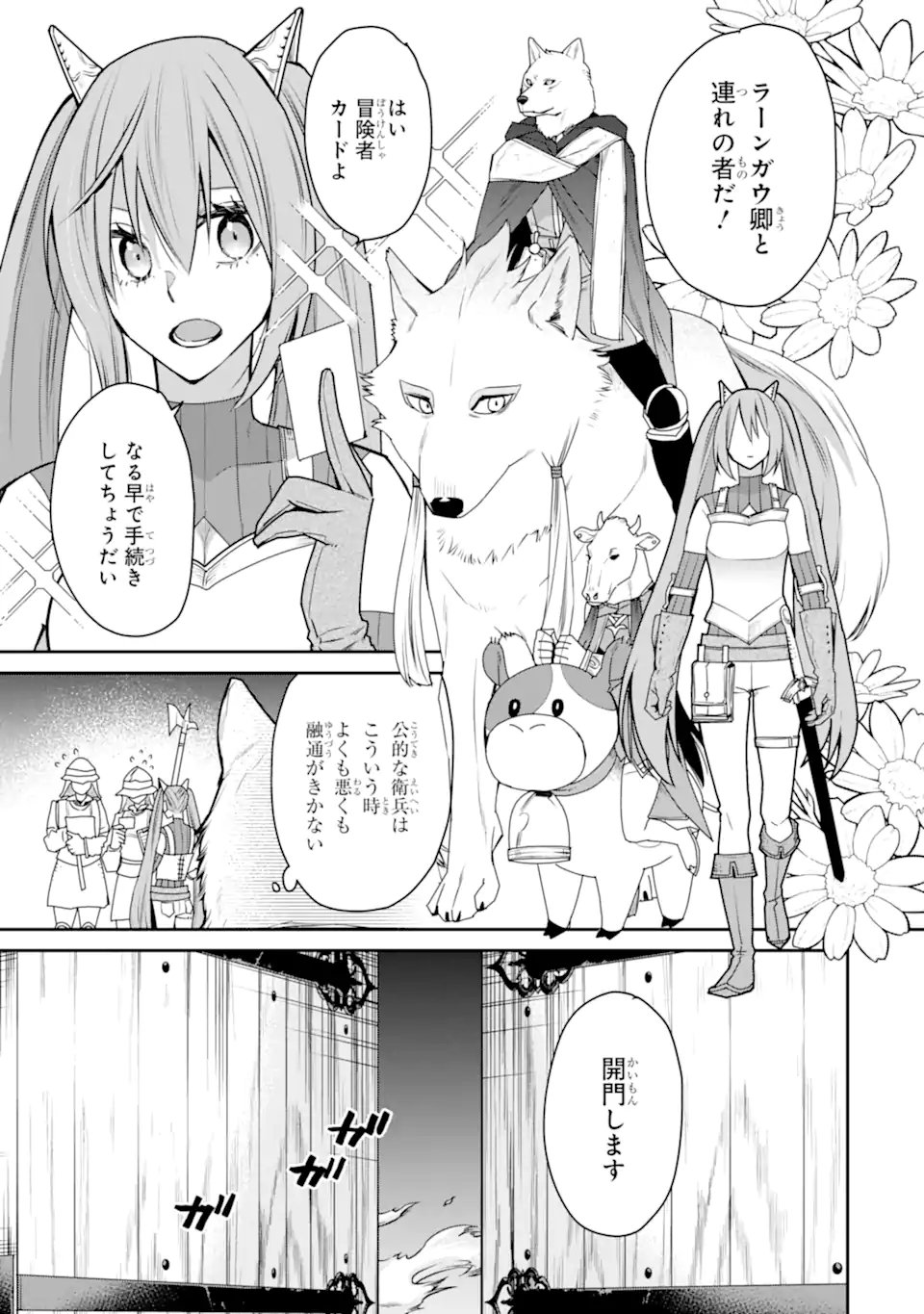 最強の魔導士。ひざに矢をうけてしまったので田舎の衛兵になる - 第42.1話 - Page 3