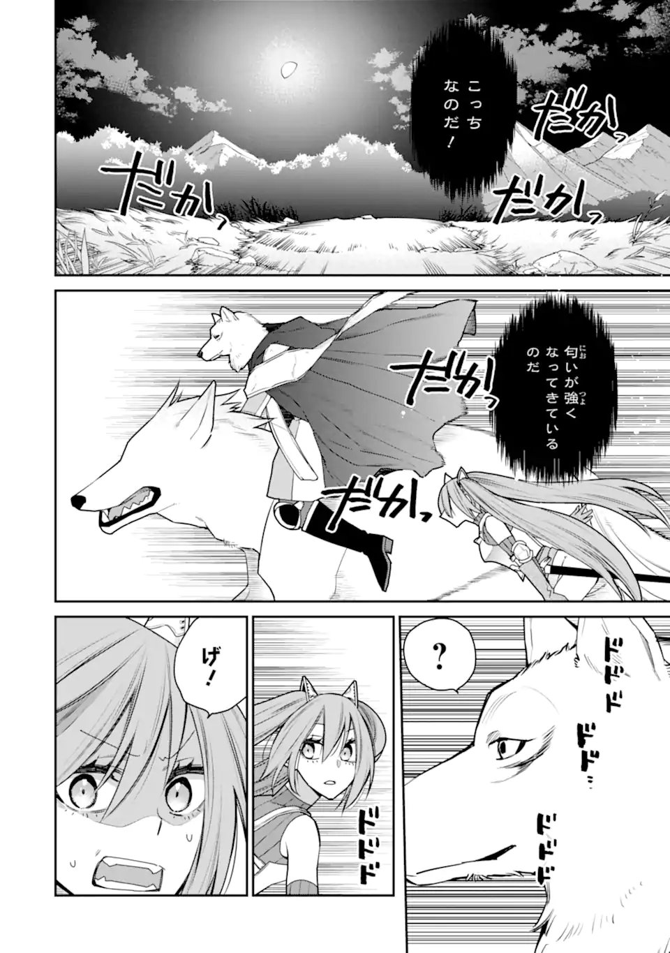 最強の魔導士。ひざに矢をうけてしまったので田舎の衛兵になる - 第42.1話 - Page 4