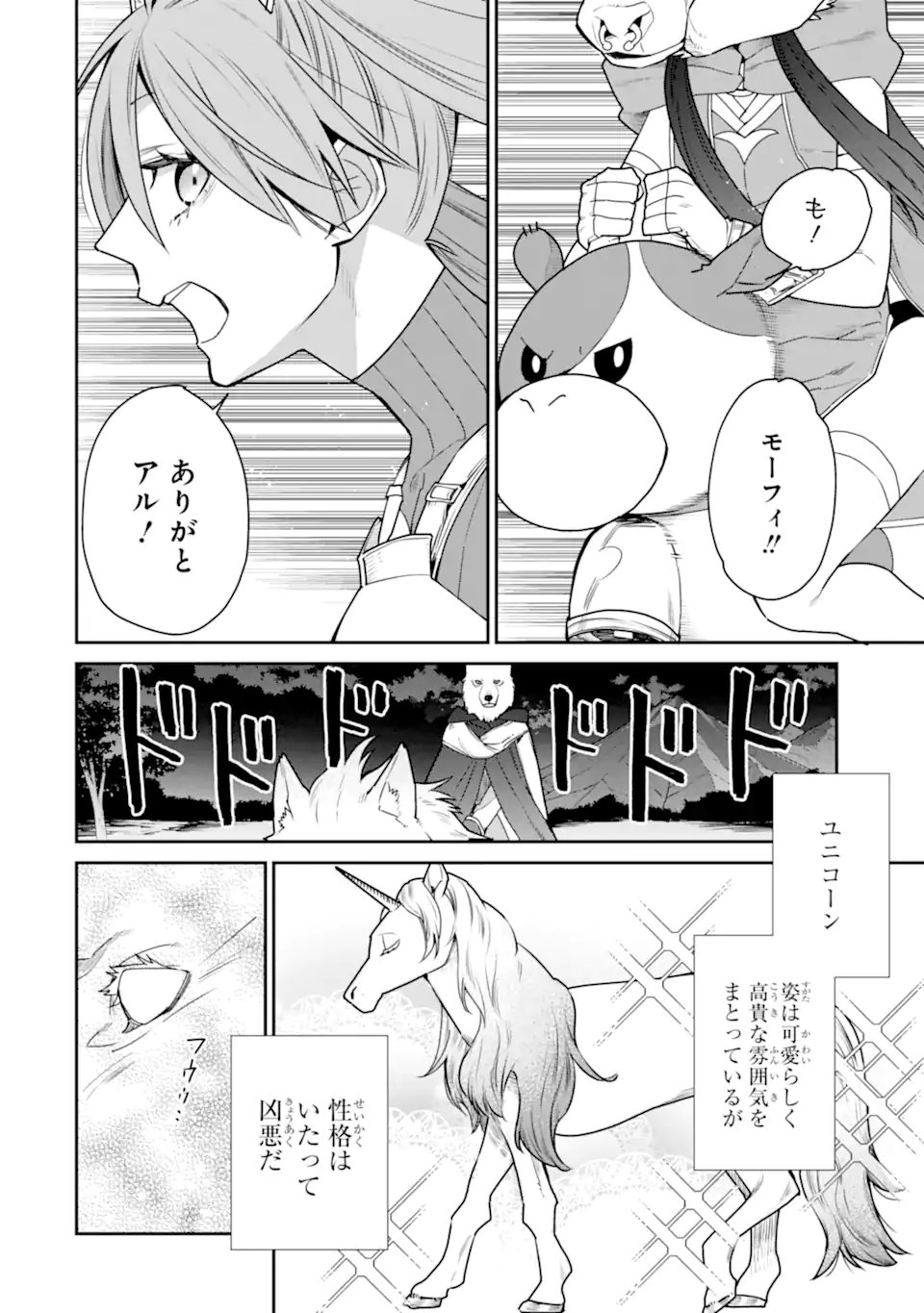 最強の魔導士。ひざに矢をうけてしまったので田舎の衛兵になる - 第42.1話 - Page 6