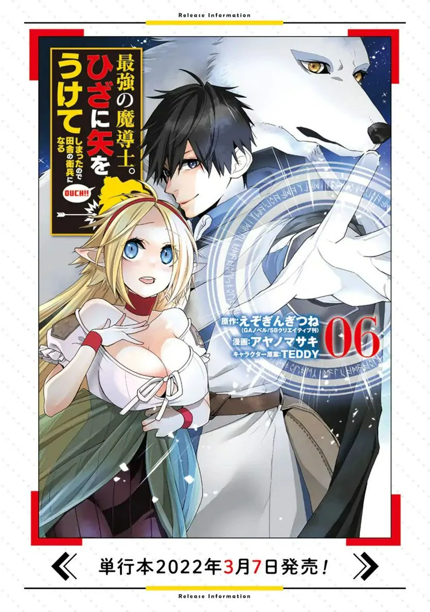 最強の魔導士。ひざに矢をうけてしまったので田舎の衛兵になる - 第27.3話 - Page 17