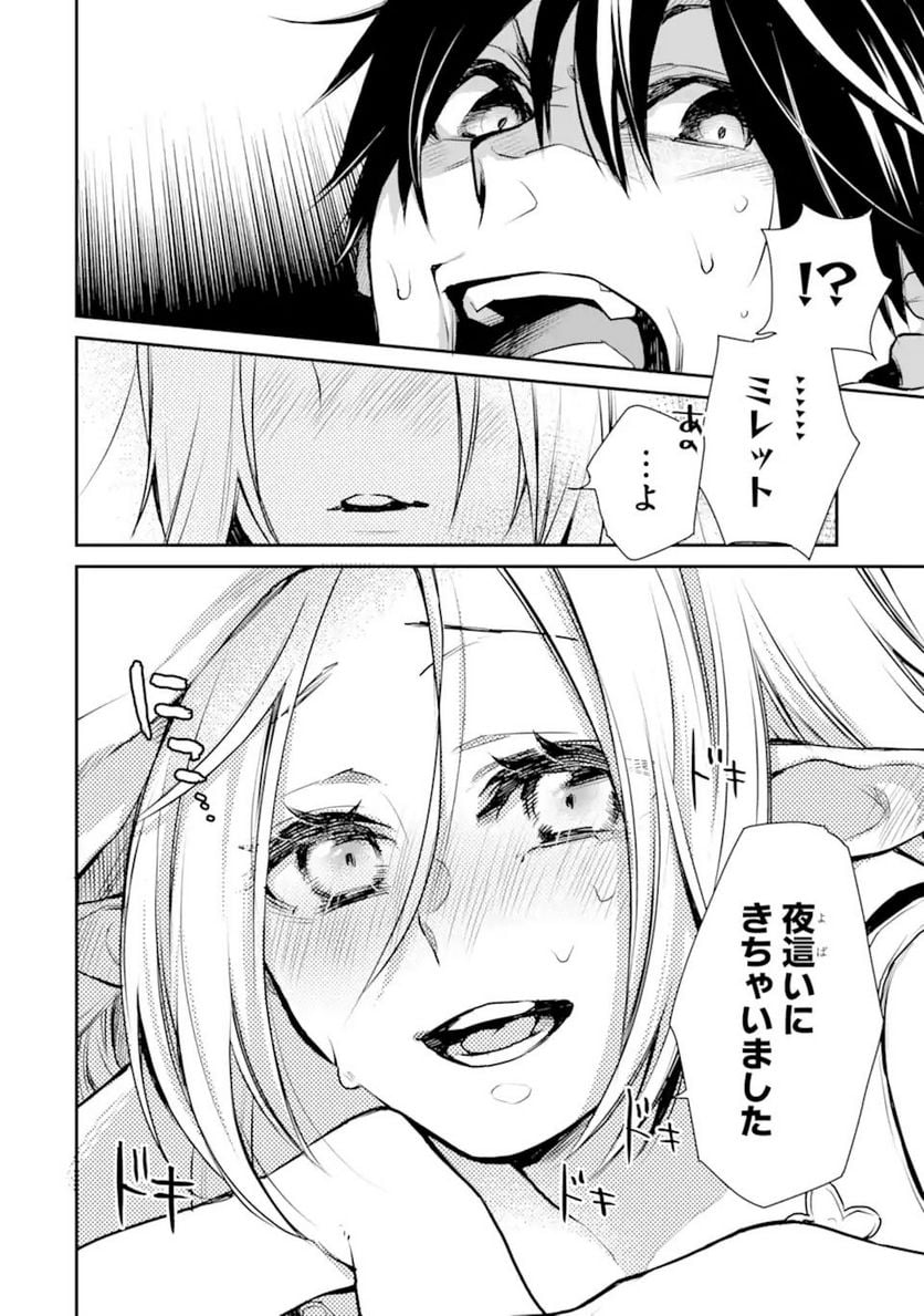 最強の魔導士。ひざに矢をうけてしまったので田舎の衛兵になる - 第27.3話 - Page 8