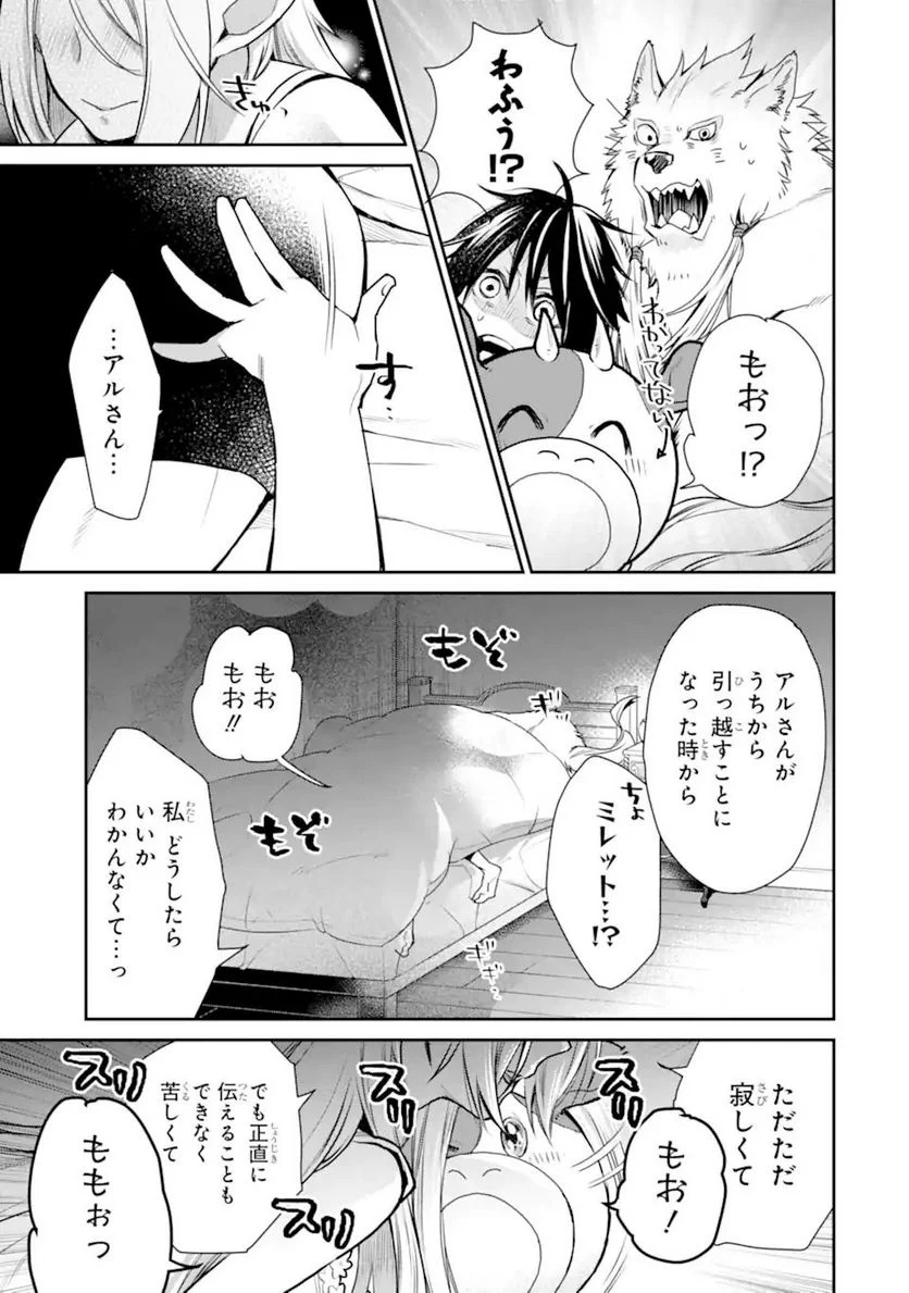 最強の魔導士。ひざに矢をうけてしまったので田舎の衛兵になる - 第27.3話 - Page 9