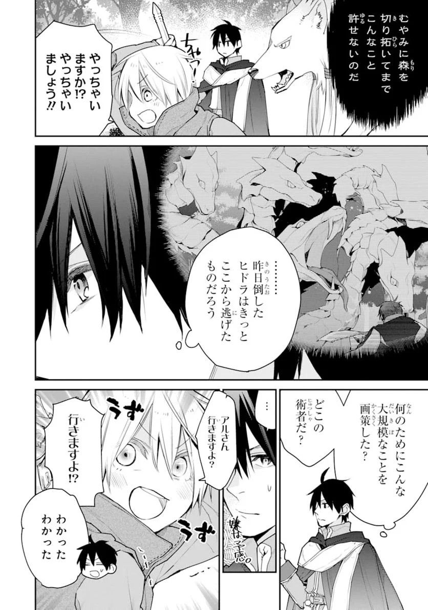 最強の魔導士。ひざに矢をうけてしまったので田舎の衛兵になる - 第19話 - Page 8