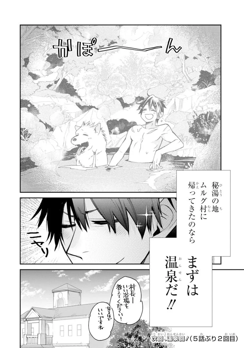 最強の魔導士。ひざに矢をうけてしまったので田舎の衛兵になる - 第9話 - Page 28