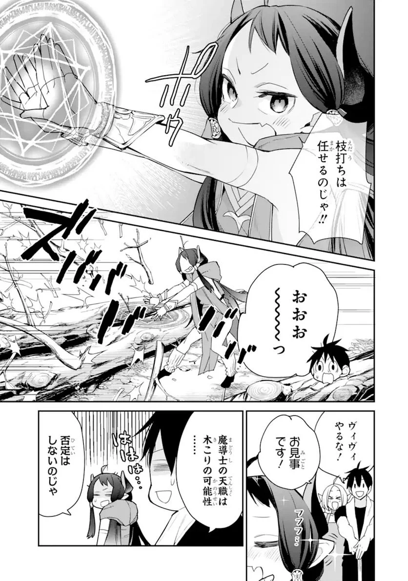 最強の魔導士。ひざに矢をうけてしまったので田舎の衛兵になる - 第22.1話 - Page 3