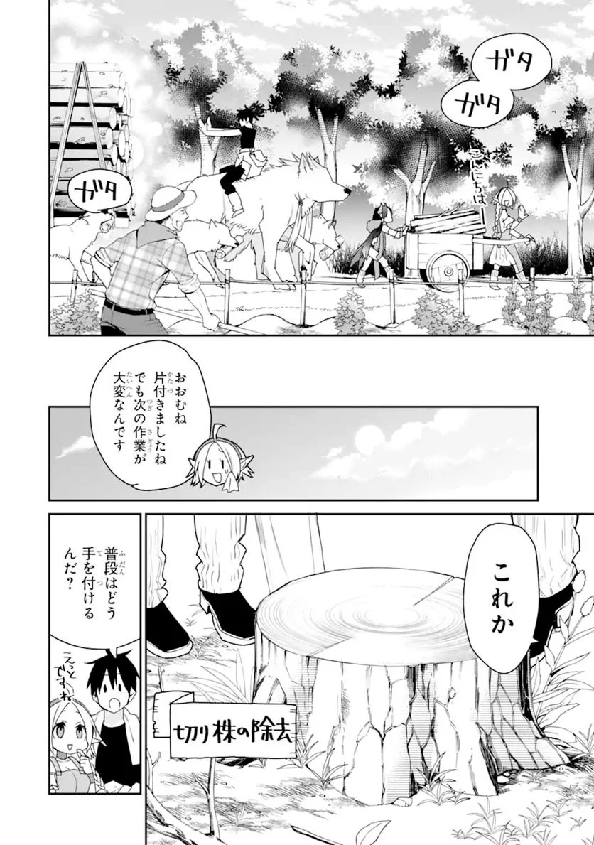 最強の魔導士。ひざに矢をうけてしまったので田舎の衛兵になる - 第22.1話 - Page 6