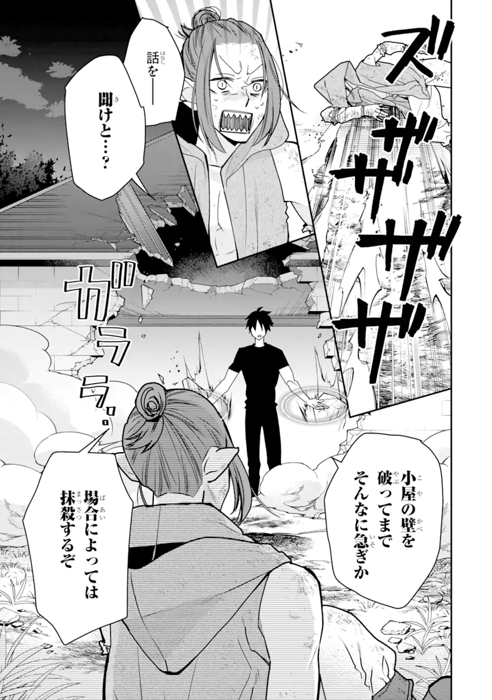 最強の魔導士。ひざに矢をうけてしまったので田舎の衛兵になる - 第33.2話 - Page 8