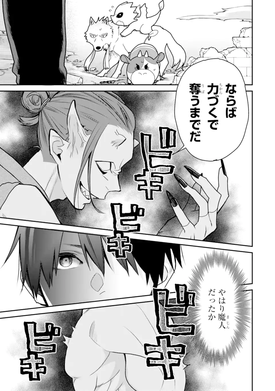 最強の魔導士。ひざに矢をうけてしまったので田舎の衛兵になる - 第33.2話 - Page 10