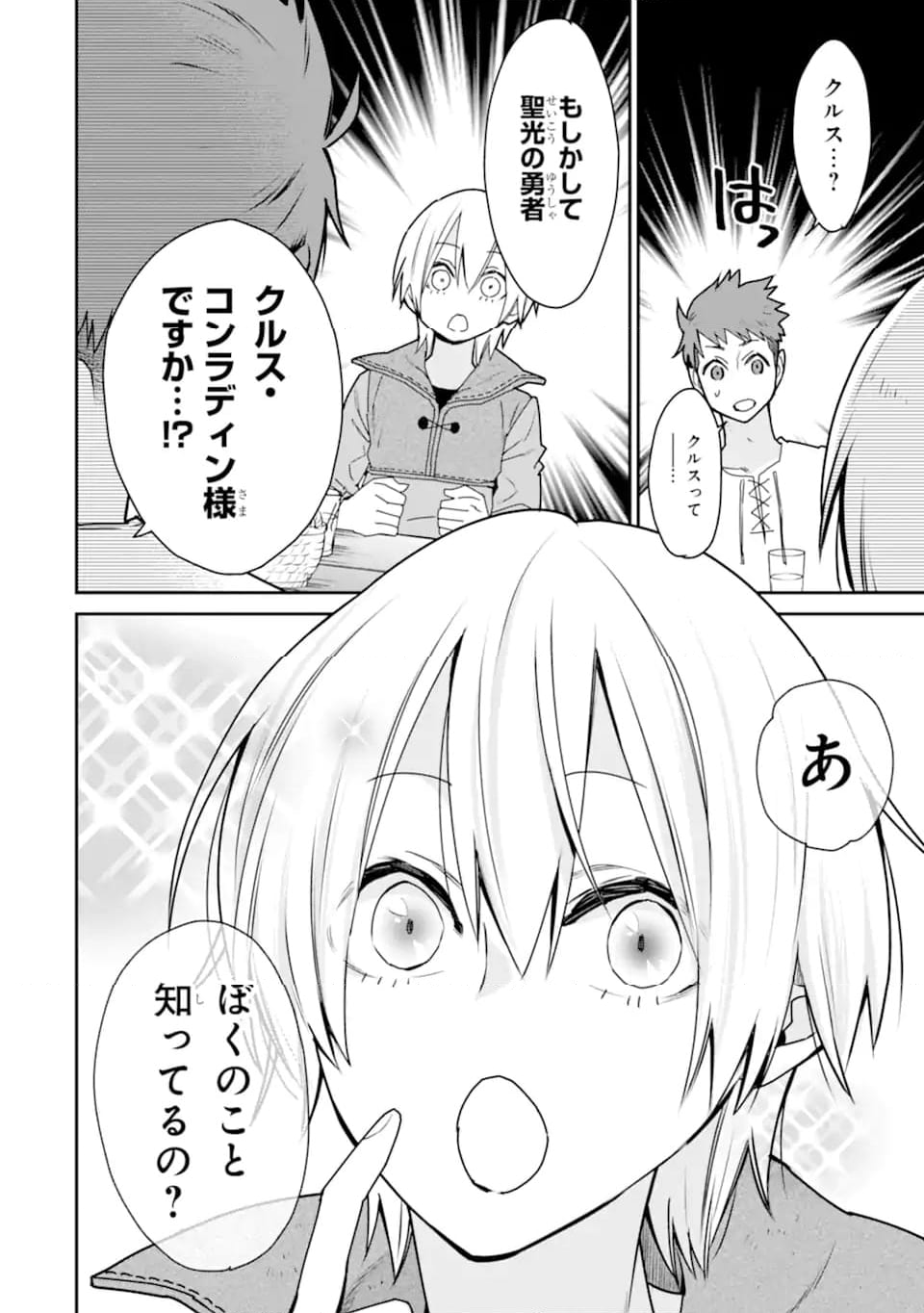 最強の魔導士。ひざに矢をうけてしまったので田舎の衛兵になる - 第37.3話 - Page 11