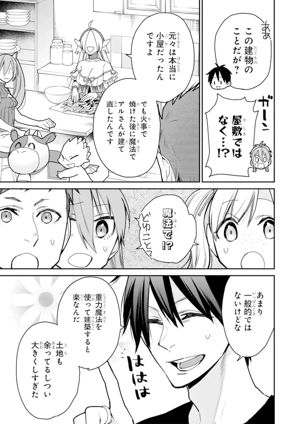 最強の魔導士。ひざに矢をうけてしまったので田舎の衛兵になる - 第37.3話 - Page 5