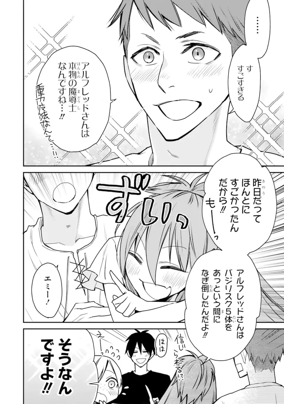 最強の魔導士。ひざに矢をうけてしまったので田舎の衛兵になる - 第37.3話 - Page 6