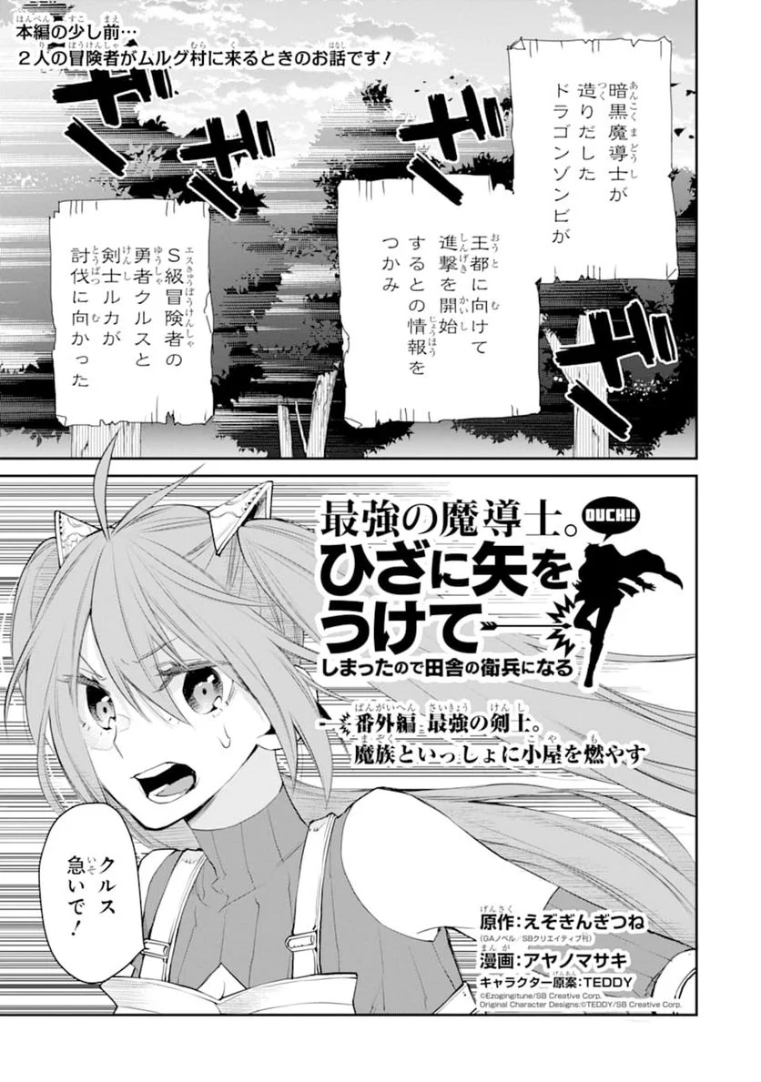 最強の魔導士。ひざに矢をうけてしまったので田舎の衛兵になる - 第20.5話 - Page 1