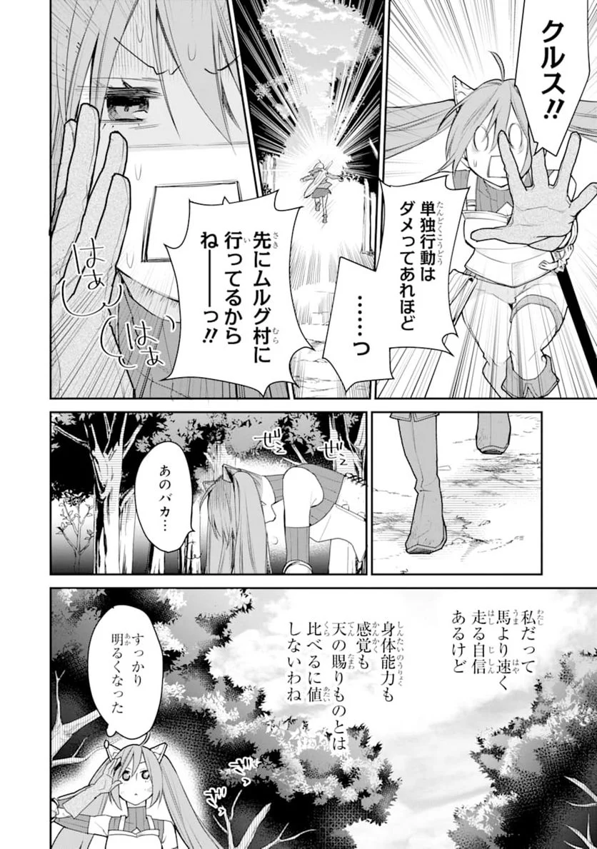 最強の魔導士。ひざに矢をうけてしまったので田舎の衛兵になる - 第20.5話 - Page 4