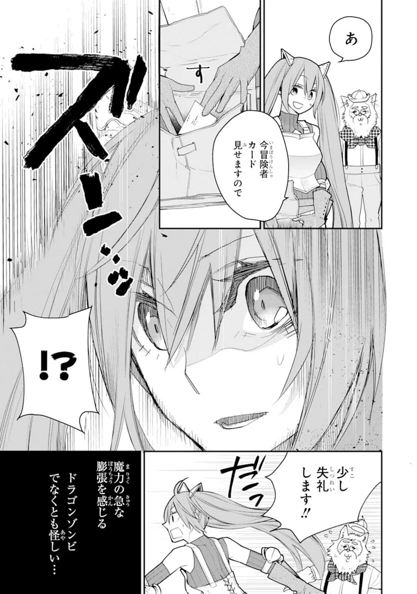 最強の魔導士。ひざに矢をうけてしまったので田舎の衛兵になる - 第20.5話 - Page 7