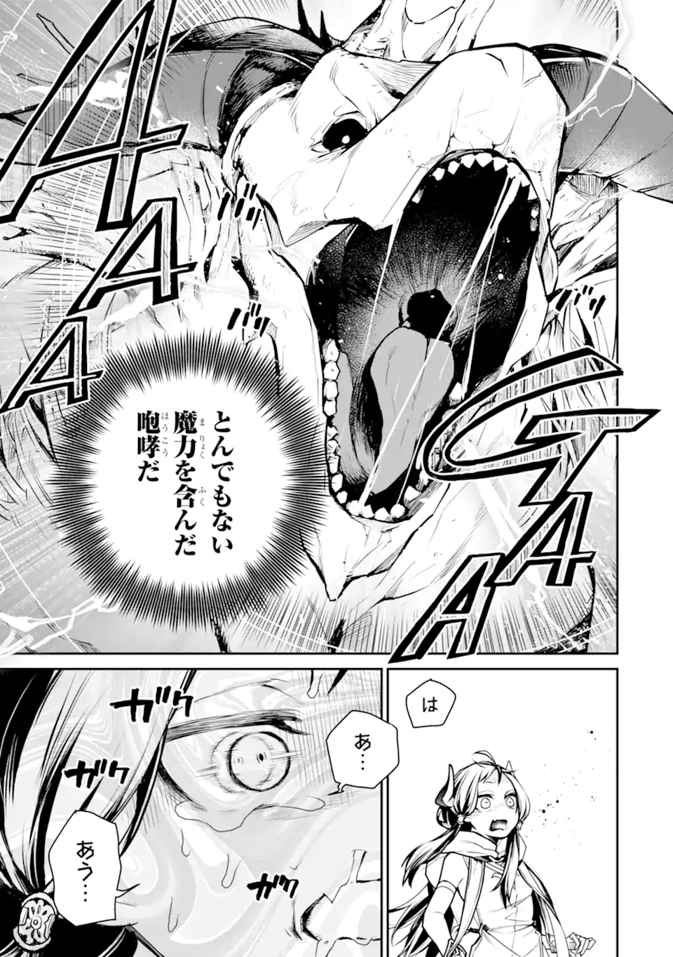 最強の魔導士。ひざに矢をうけてしまったので田舎の衛兵になる - 第29.2話 - Page 1