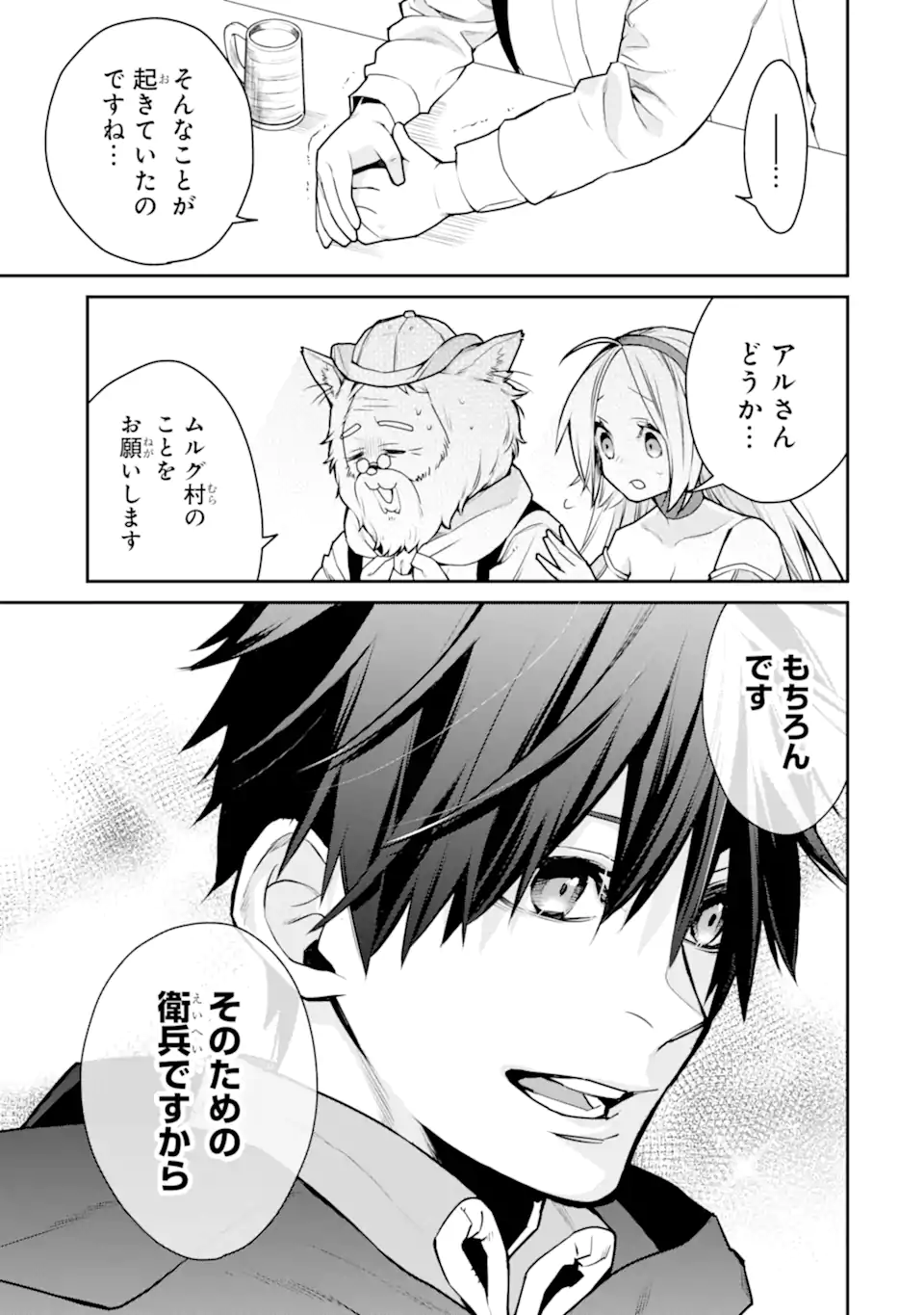 最強の魔導士。ひざに矢をうけてしまったので田舎の衛兵になる - 第29.2話 - Page 17