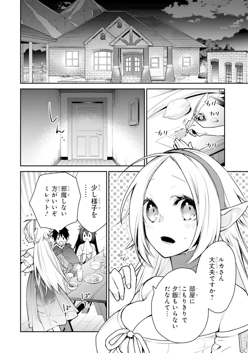 最強の魔導士。ひざに矢をうけてしまったので田舎の衛兵になる - 第29.2話 - Page 18