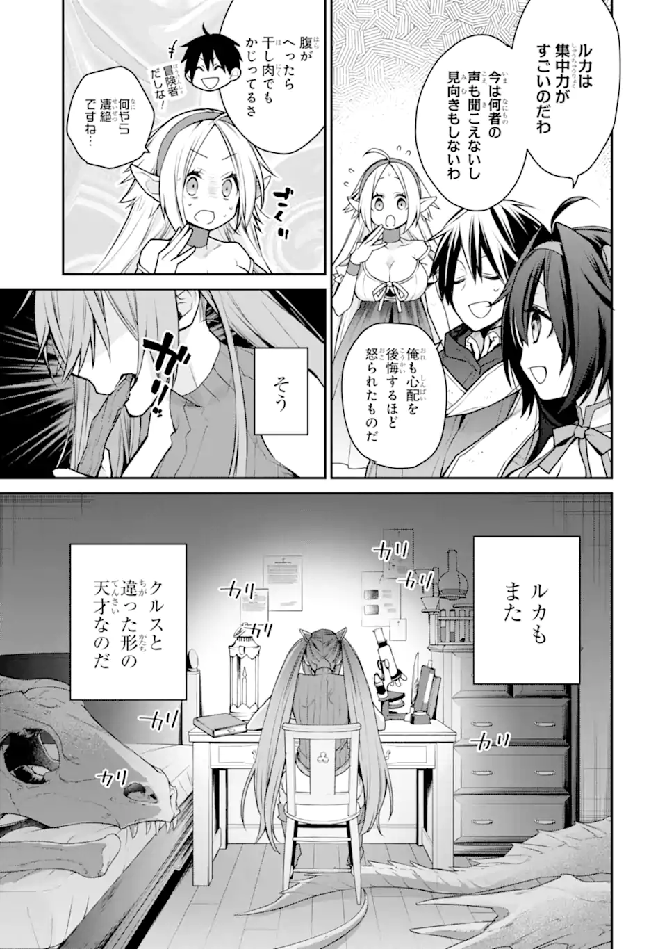 最強の魔導士。ひざに矢をうけてしまったので田舎の衛兵になる - 第29.2話 - Page 19