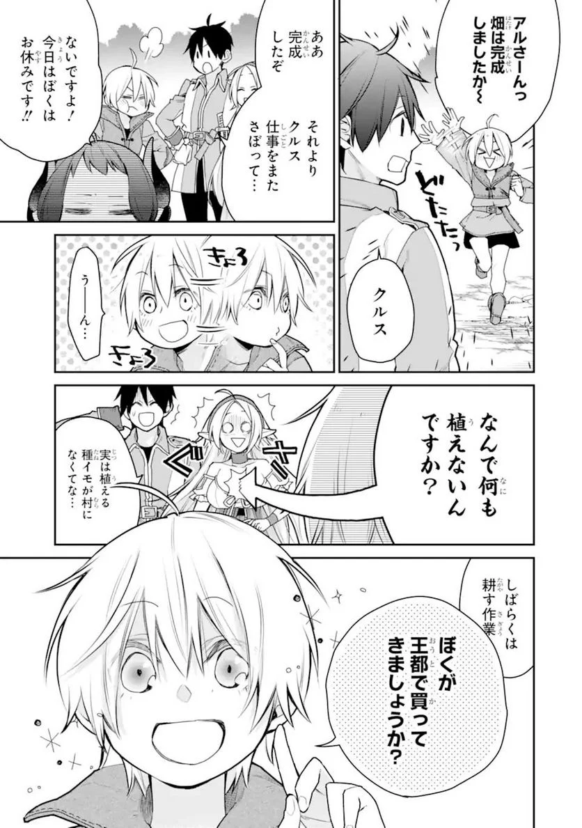 最強の魔導士。ひざに矢をうけてしまったので田舎の衛兵になる - 第23.3話 - Page 2