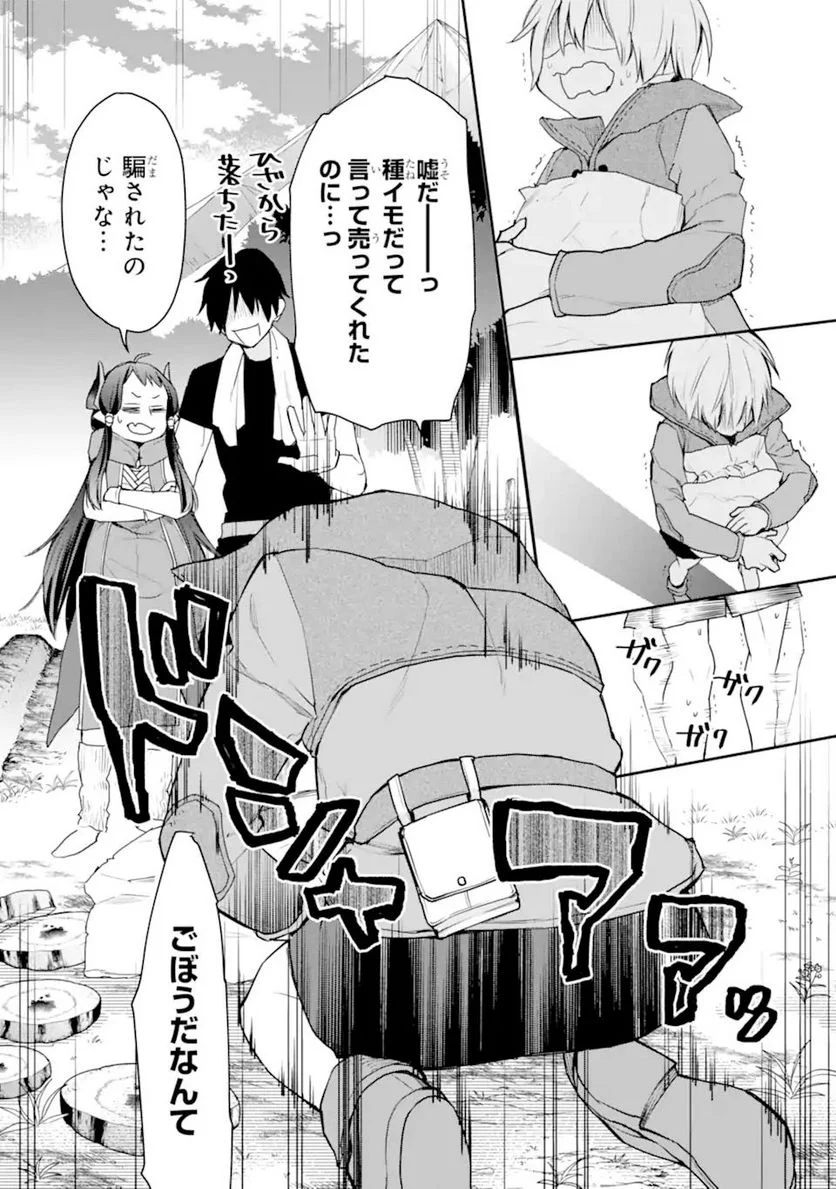 最強の魔導士。ひざに矢をうけてしまったので田舎の衛兵になる - 第23.3話 - Page 11