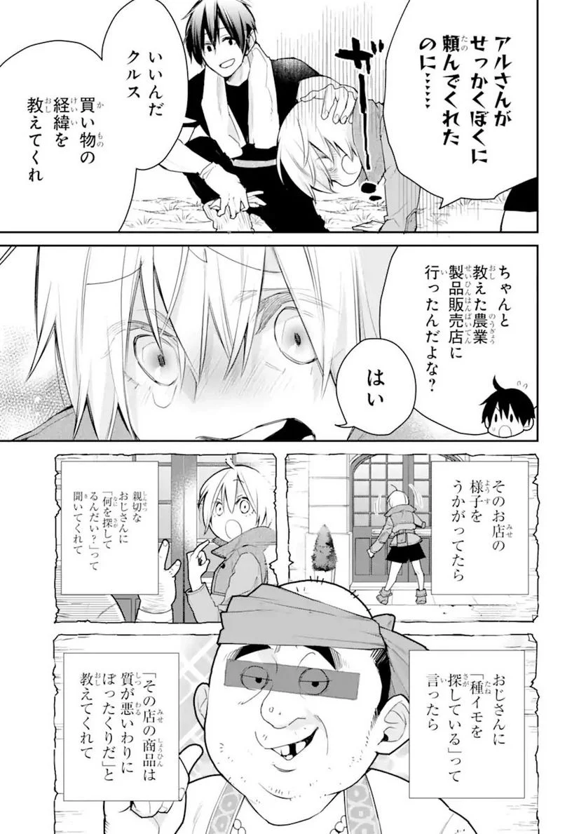 最強の魔導士。ひざに矢をうけてしまったので田舎の衛兵になる - 第23.3話 - Page 12