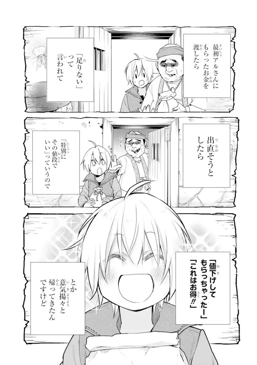 最強の魔導士。ひざに矢をうけてしまったので田舎の衛兵になる - 第23.3話 - Page 14